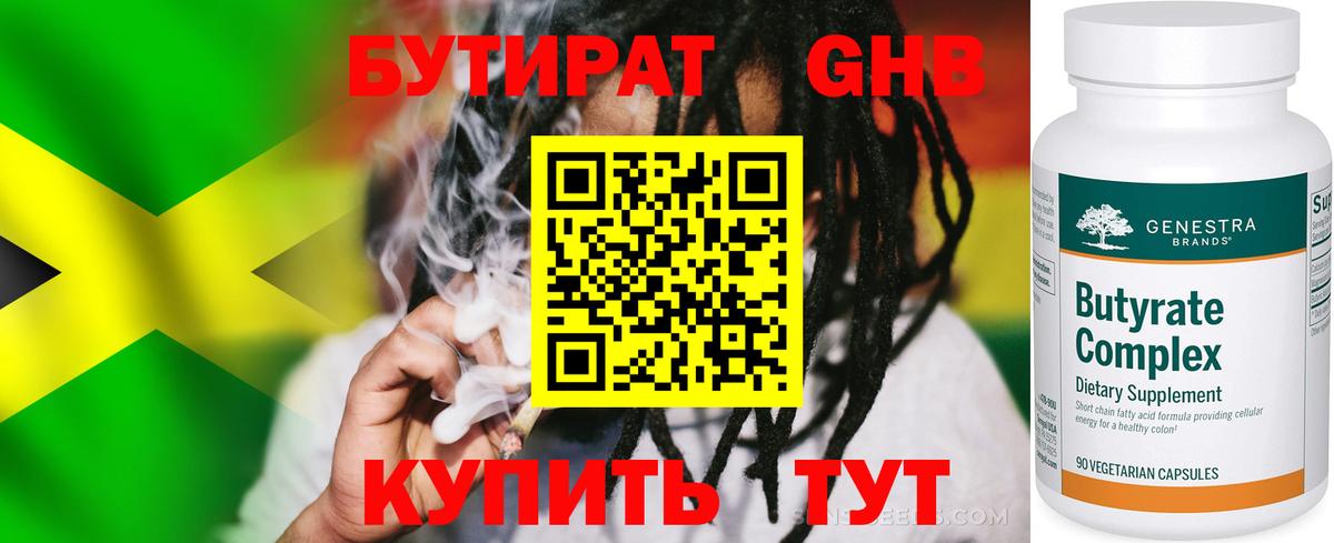 Аша  БУТИРАТ  Вход с VPN  Бутират бутик 