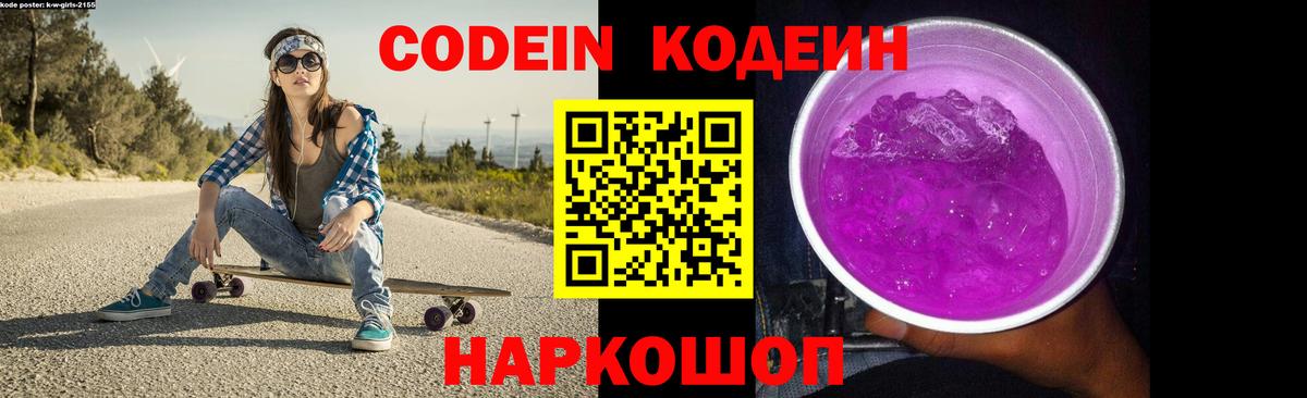 Аша  Кодеиновый сироп Lean напиток Lean (лин)  Кодеиновый сироп Lean Purple Drank  Вход с VPN 